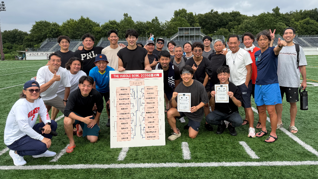 【フラッグ】ハドルボウル2026夏の陣で法政OBOGチームがレギュラーカテゴリーで優勝！冬夏連覇を達成