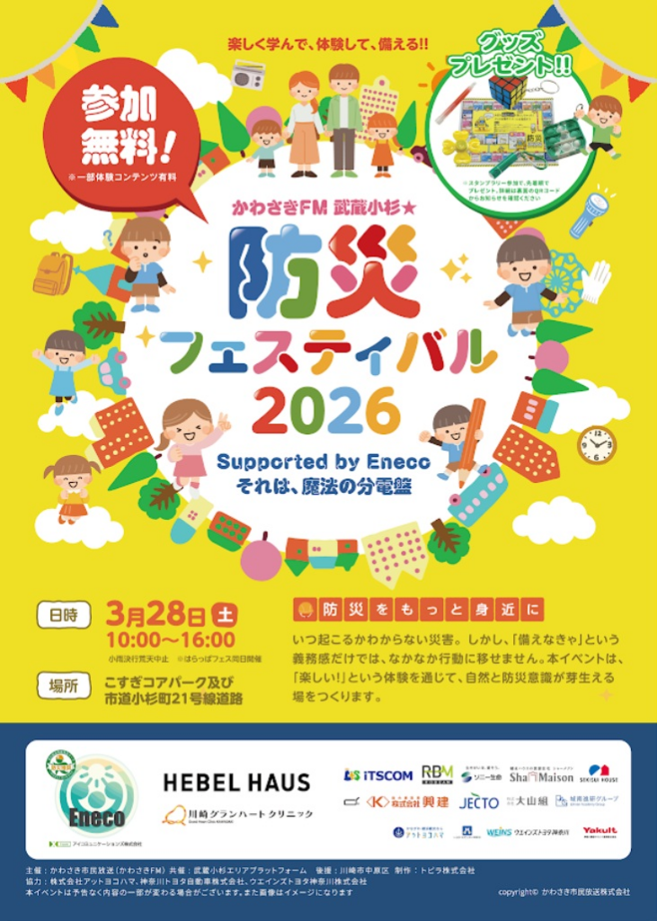 防災フェスティバル2026