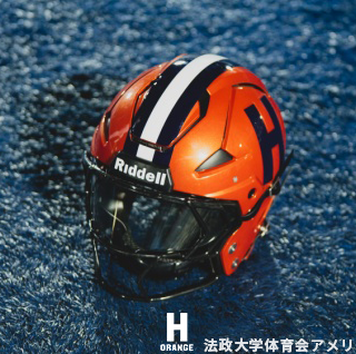 防具】法政大学アメフト部ORANGEを彩る3色のユニフォームと2色の