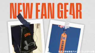 新グッズ公開】法政大学アメフト部ORANGE × UAコラボナップサック