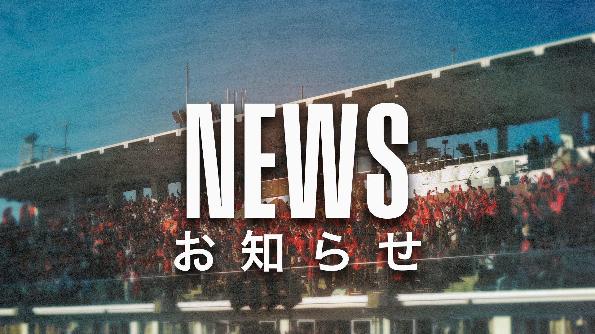 9月12日(土)立教大学戦 試合情報