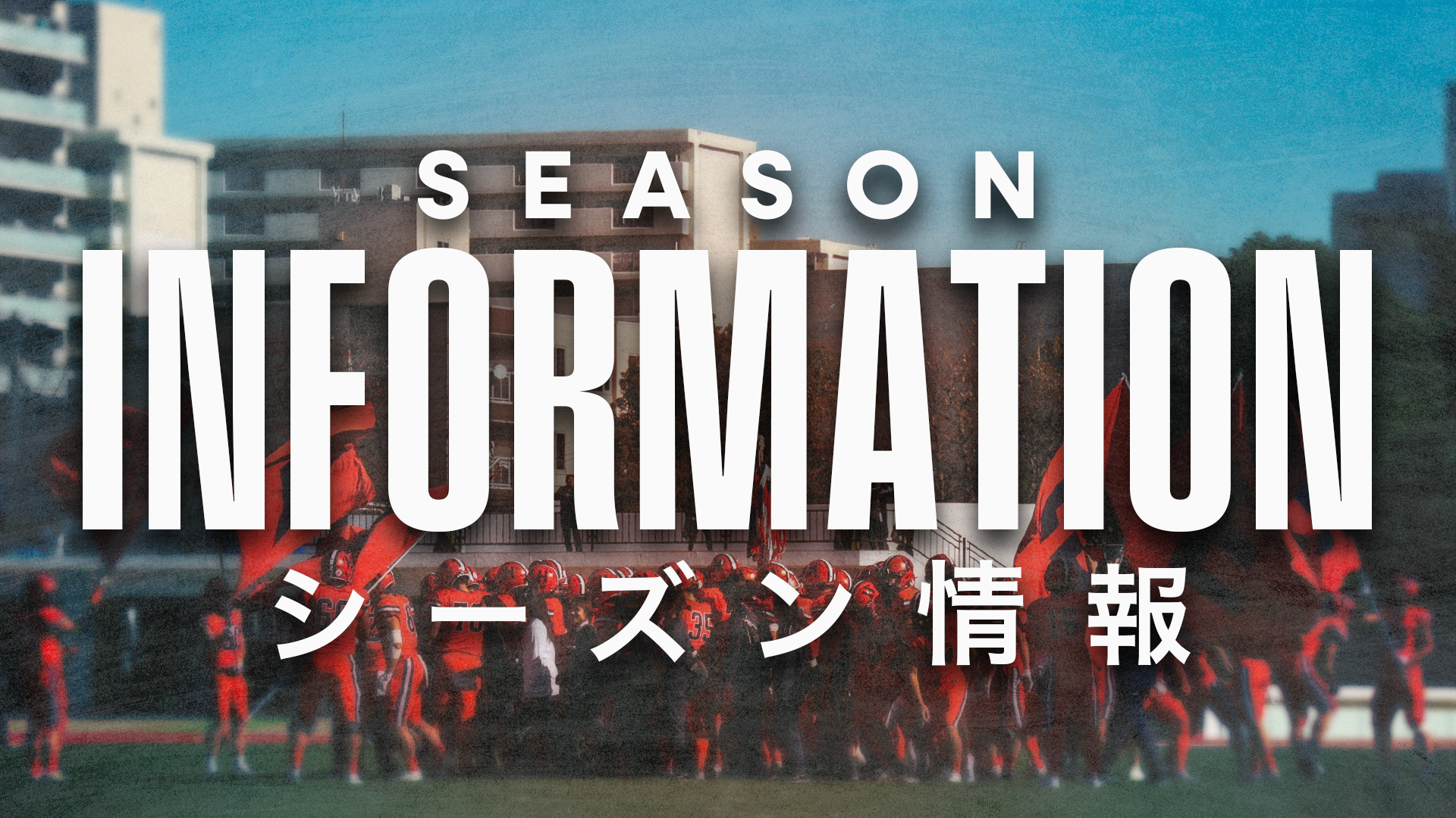 2026 Season Schedule 試合日程決定